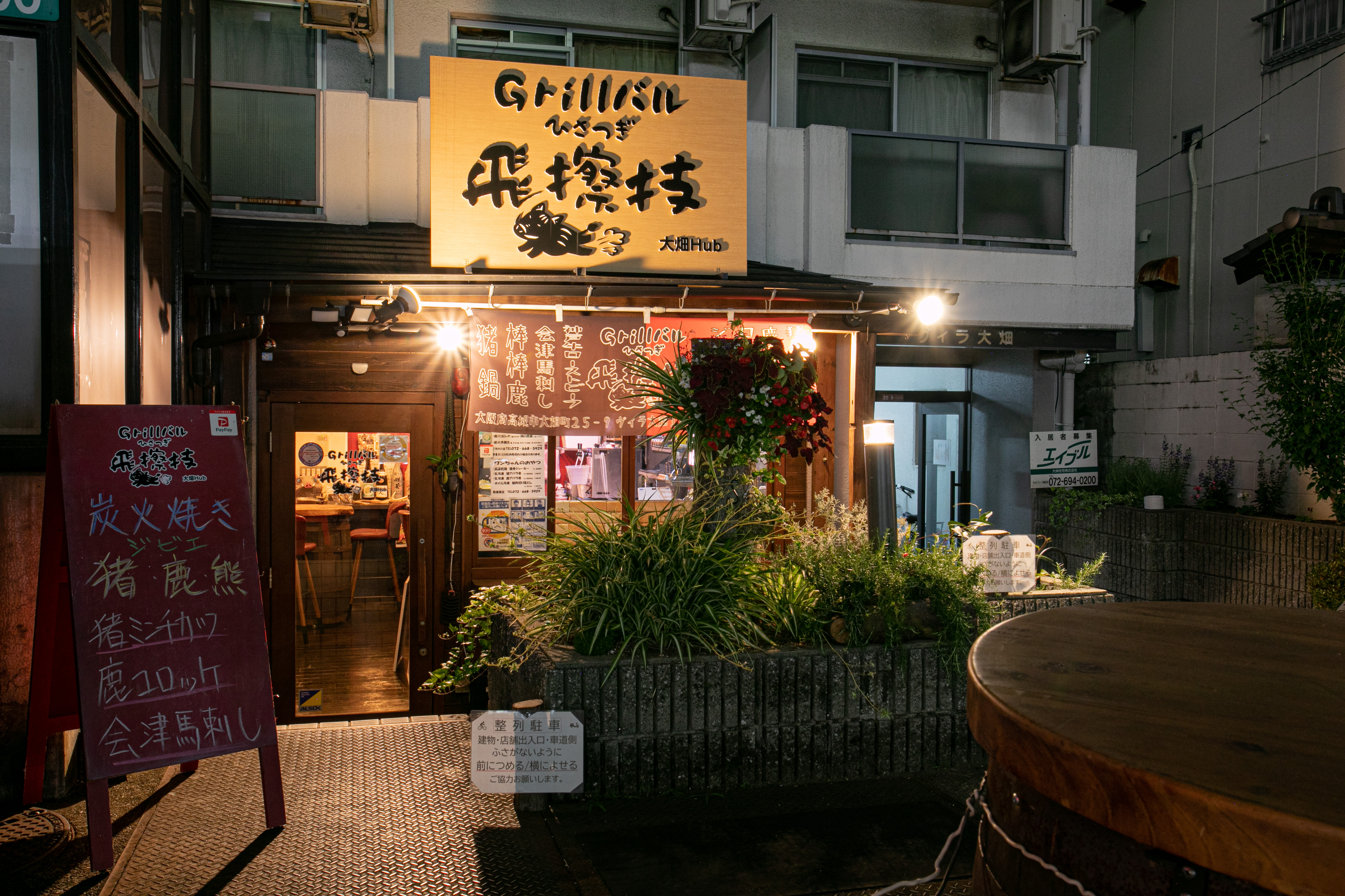 Grillバル 飛擦技 大畑hub 摂津富田 ダイニングバー 焼肉 Goo地図