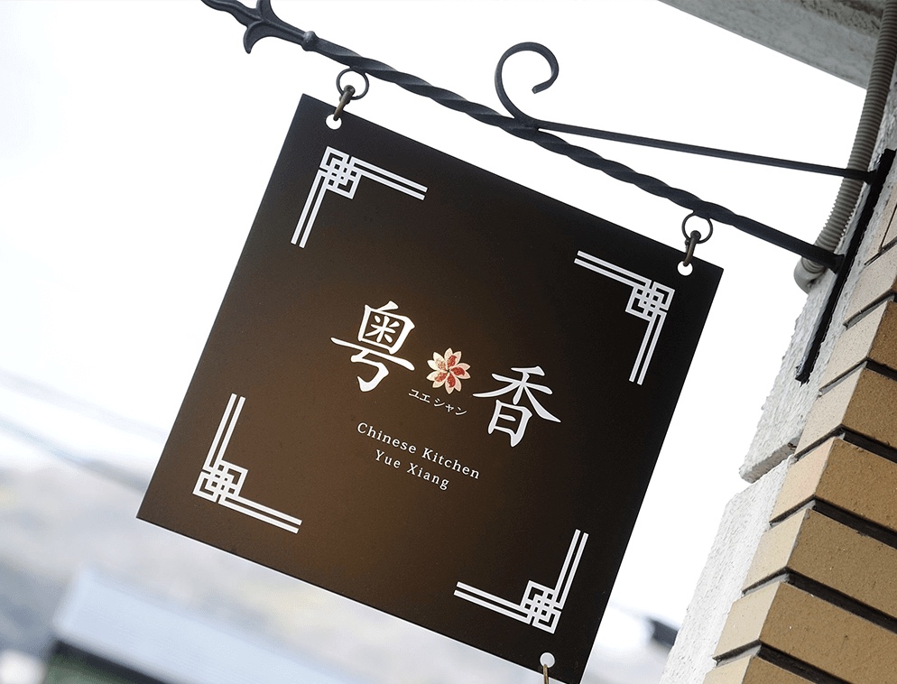 兵庫県神戸市東灘区本山中町の住所 Goo地図