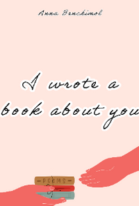 Book cover image for I Wrote a Book About You: Songs of a Broken Heart