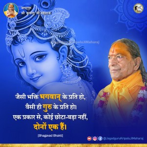 Jagadguru Shri Kripalu Ji Maharaj