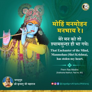 Prem Ras Madira Kripalu ji Maharaj