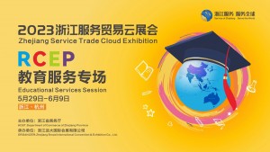 Zhejiang Cloud Exhibition