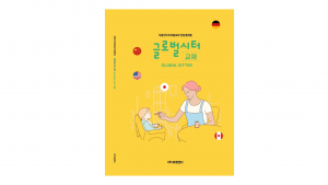 Ko Life Global Sitter English and Korean book digital cover front only