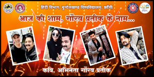 Gaurav Prateek Speeche | bundelkhand university