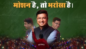 Best Coaching Institute for NEET-Medical, IIT-JEE (Main + Advanced), Motion Kota