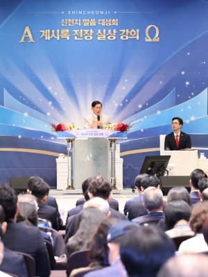 Chairman Lee Man-hee gave a lecture at the HW Convention Center, in Seoul