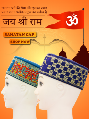 jai shree ram sanatani cap 4 mobile