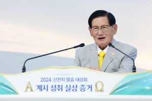Chairman Man Hee Lee giving a lecture at the 2024 Shincheonji Revelation Fulfillment Reality Evidenc