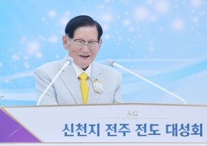 16,000 Gather for Groundbreaking Revelation Seminar in Jeonju