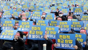 A rally to condemn biased religious oppression was held in front of the Gyeonggi Provincial Office