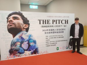 Member Audience of “The Pitch: Patient Safety