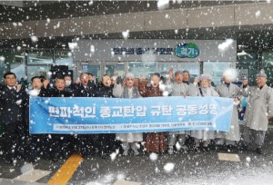 30,000 Voices Silenced: The Fight for Religious Freedom in South Korea