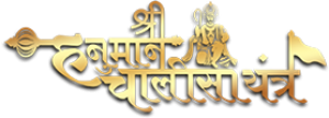 Hanuman Chalisa Yantra