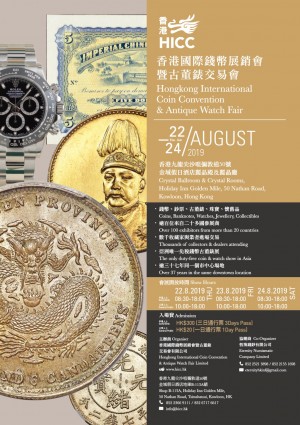 HICC Opens in August The Active Market for Coin and Watches