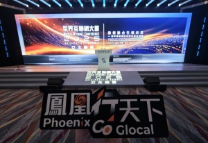 A Review of the 2025 World Internet Conference Asia-Pacific Summit by Phoenix Media Group