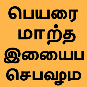 Change of Name.  Complete Guide to the Gazette Office in Chennai: Name Change Process and Requirements