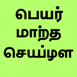 Change of Name.  Complete Guide to the Gazette Office in Chennai: Name Change Process and Requirements