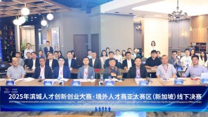 2025 Binhai Talent Innovation & Entrepreneurship Competition Asia-Pacific (Singapore) Finals Held Successfully