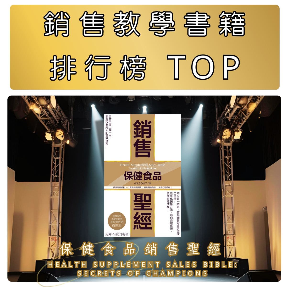 Health Supplement Sales Bible Secrets of Champions Health Supplement Sales Bible Secrets of Champions