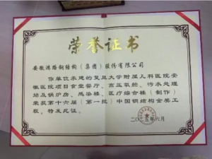 Prestigious China Steel Structure Gold Award