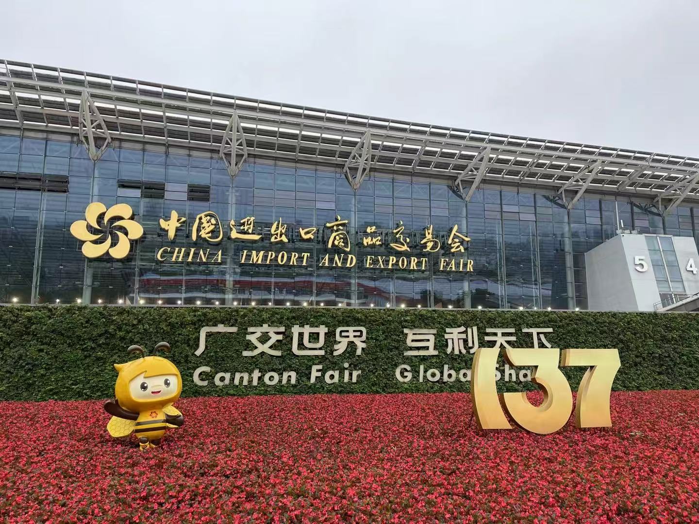 China lmport And Export Fair