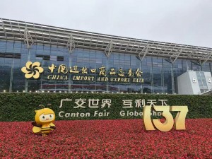 China lmport And Export Fair