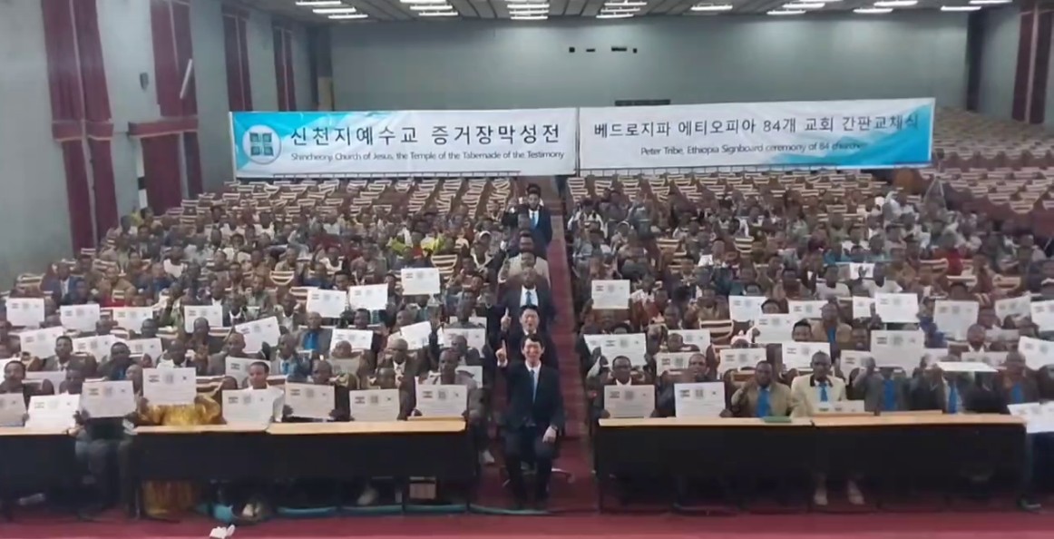 Pastors from 84 churches at Schincheonji Church Peter Tribe Ethiopia Signboard Changing Ceremony