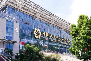 138th Canton Fair