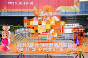 The 113th China Food and Drinks Fair (CFDF) Concludes in Nanjing:70-Year Grand Event Writes New Chapter for the Industry