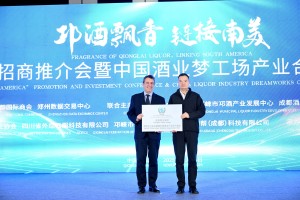 Qiongjiu Announces Major South America Initiative and New Industry Cooperation Base