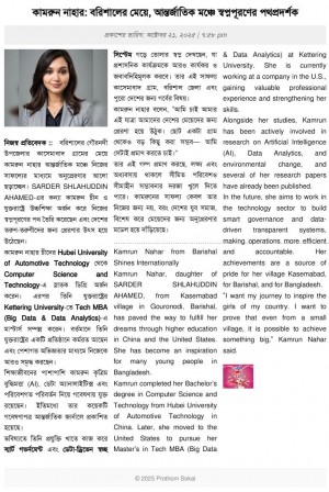 kamrun nahar News