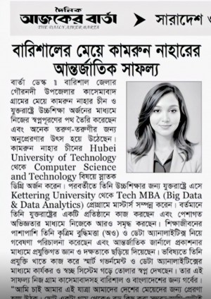 kamrun nahar News2025