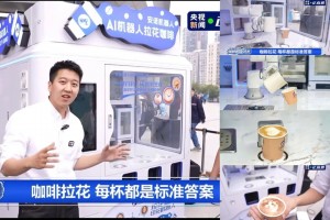 China's Top AI Coffee Machine & Ice Cream Robot: Anno Leads Smart Retail Revolution, Praised by CCTV