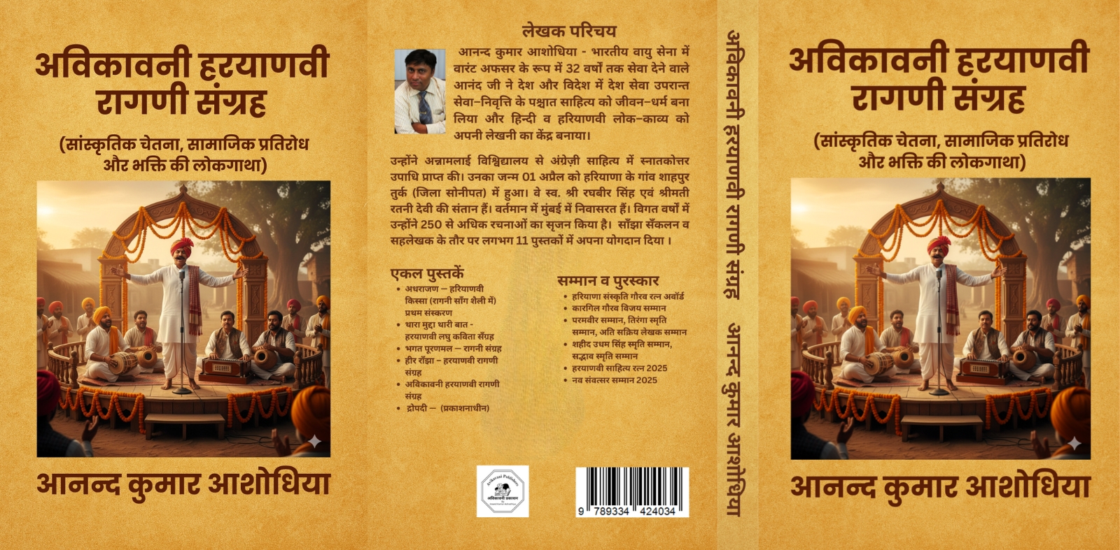 avikavani book isbn