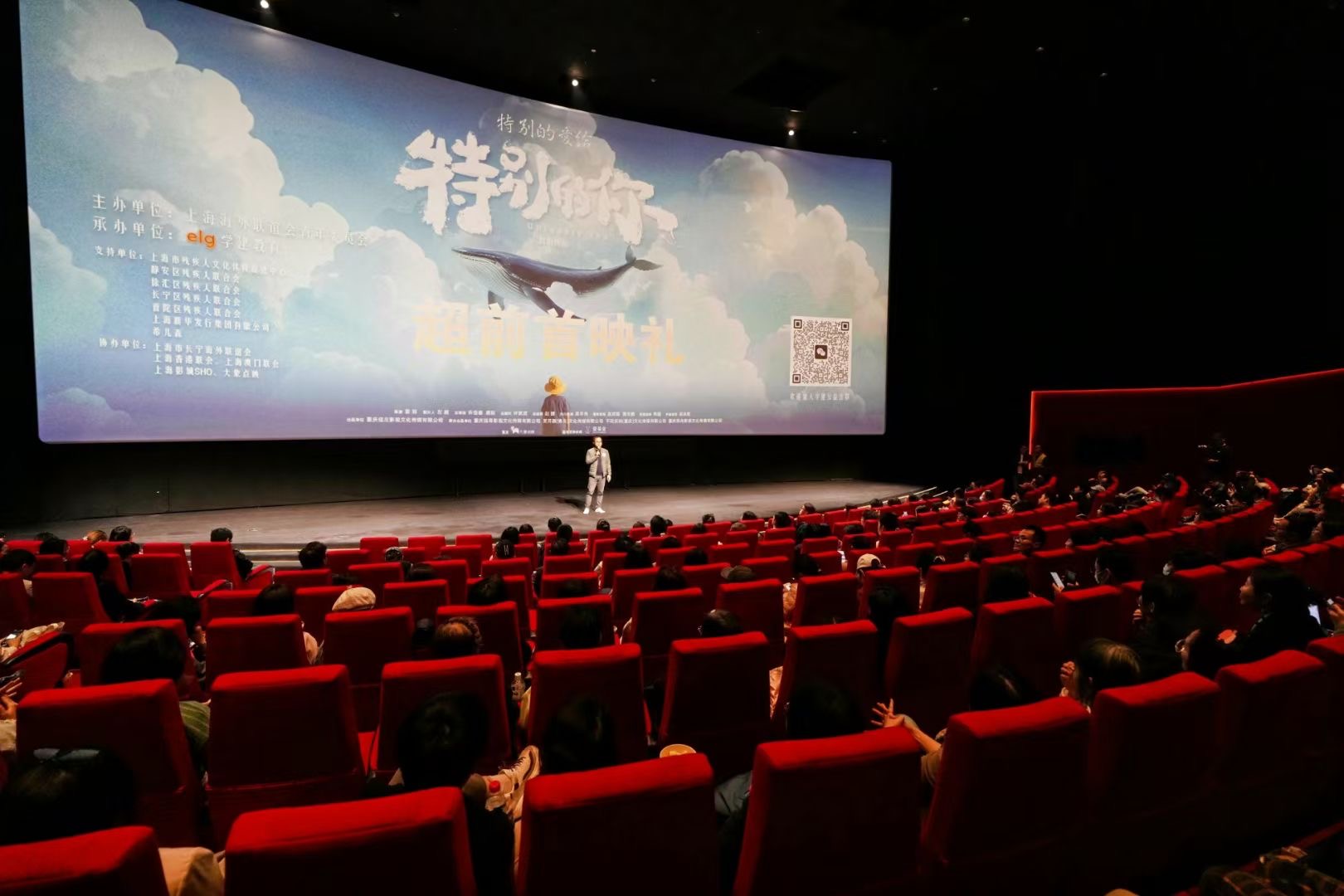The premiere of Special You in China was held at the SFC Dolby Auditorium in Shanghai