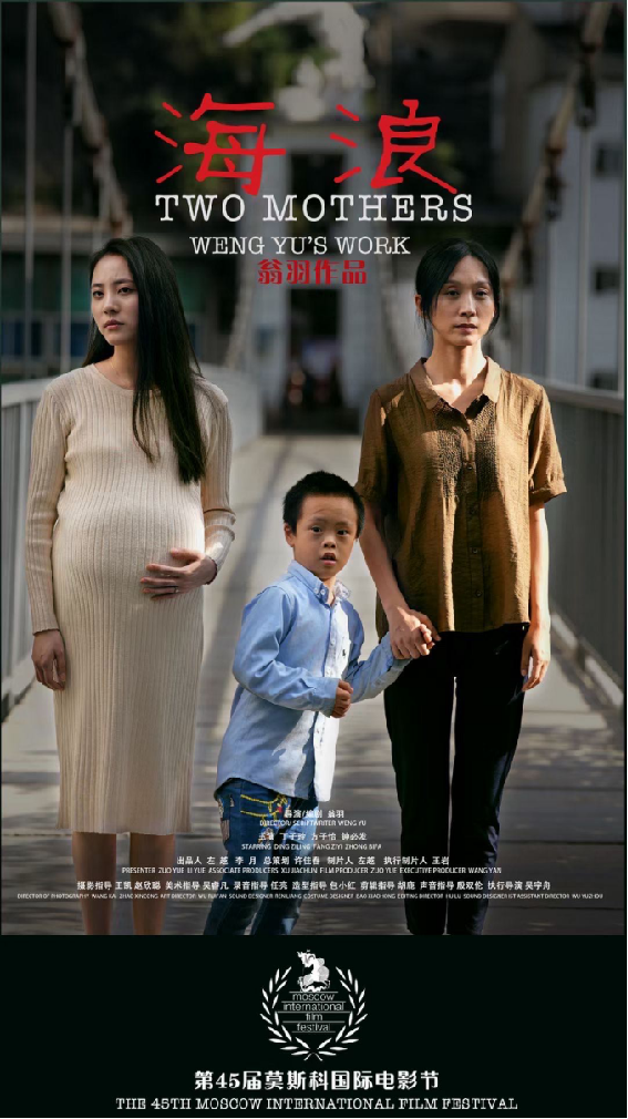 Two Mothers Official Selection 45th Moscow International Film Festival Russia 2023