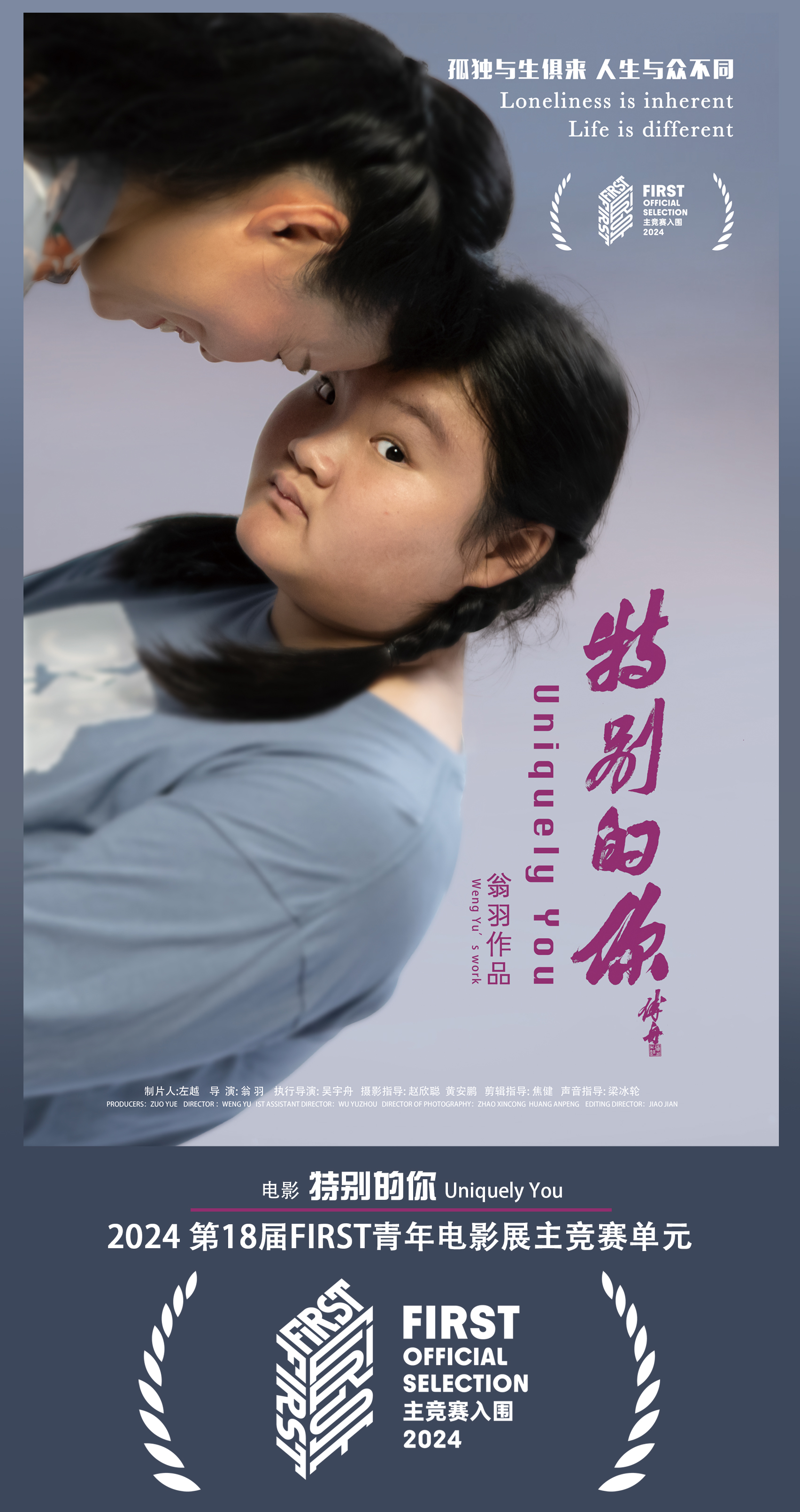 Uniquely You Official Selection of the 18th FIRST International Film Festival