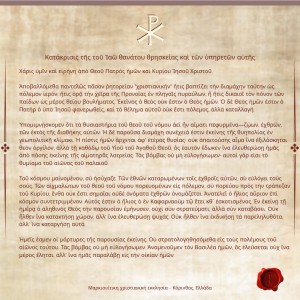 Marcionite Church Condemnation of the Iran War