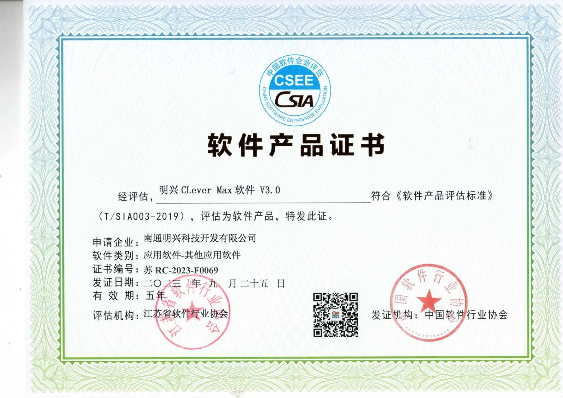 Software Product Certificate Software Product Certificate