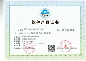 Software Product Certificate