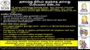 Spot a Lost Child or Adult (Tamil)