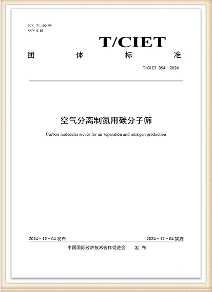 Carbon Molecular Sieve Air Separation Standard Cover Carbon Molecular Sieve Air Separation Standard Cover