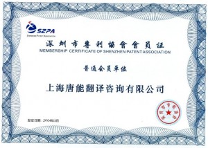 Cross Border Patent Translation 1