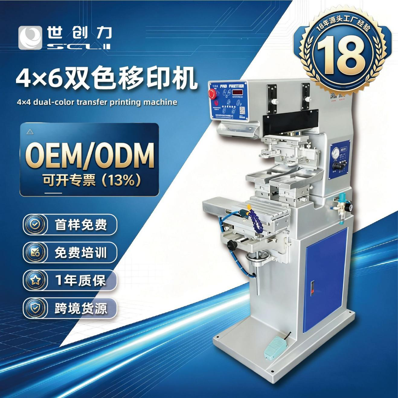 4x4 dualcolor transfer printing machine