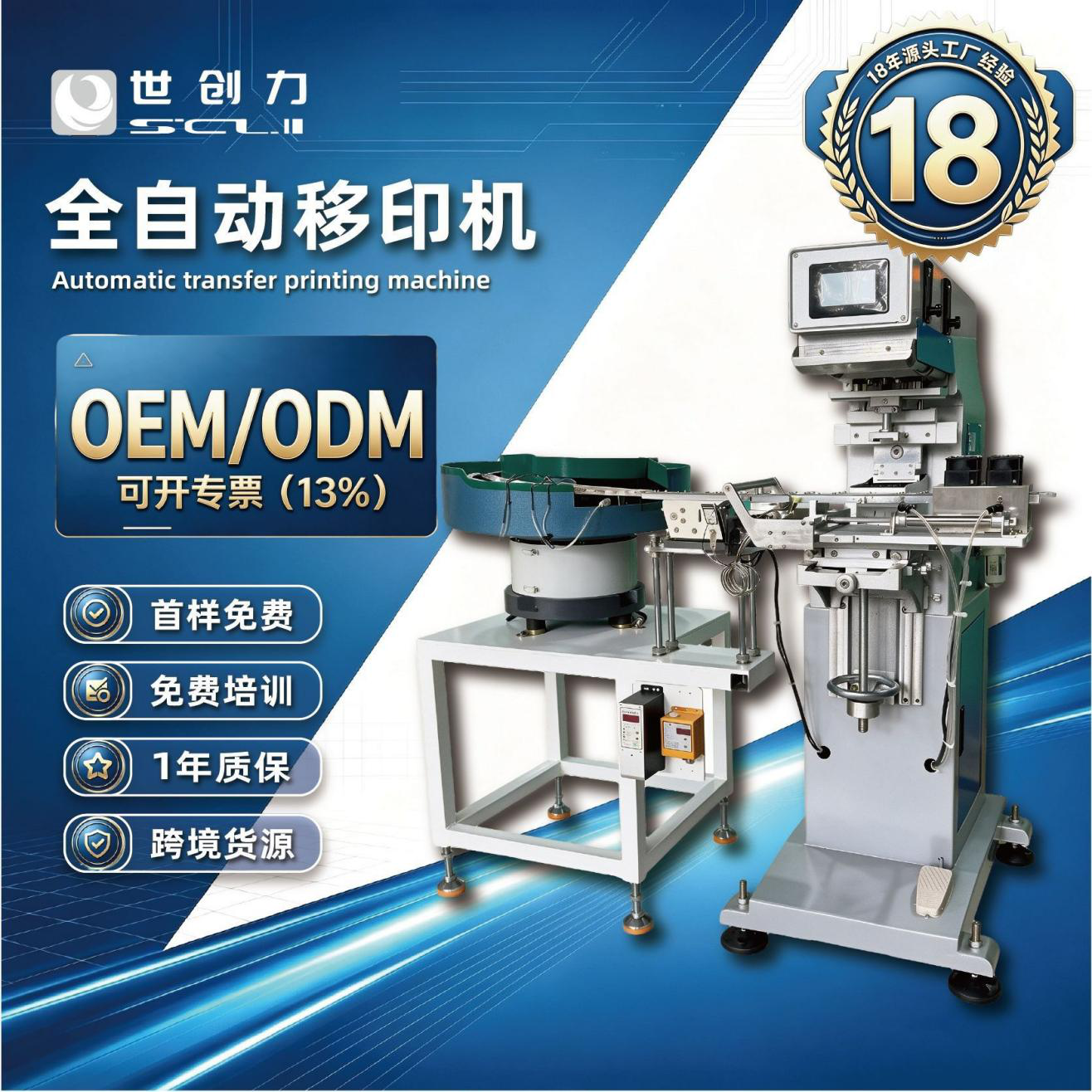 Automatic transfer printing machine