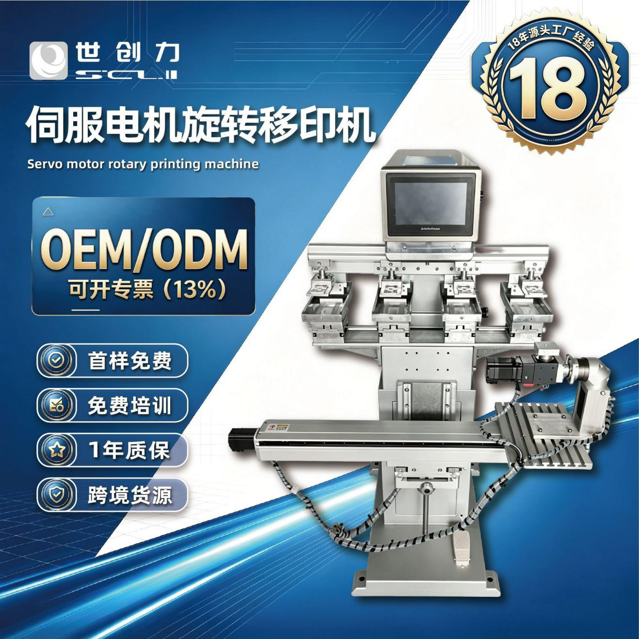 Servo motor rotary printing machine