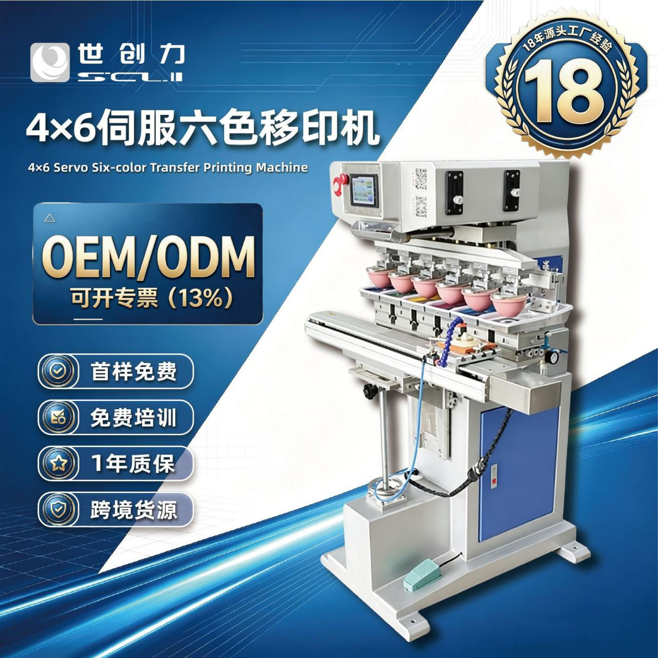 Servo sixcolor transfer printer