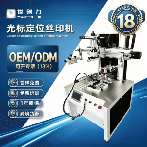 Cursor positioning screen printing machine