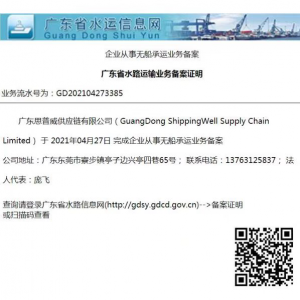 SPW Logistics Regulatory Certification