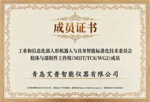 AIP MIIT Humanoid Robot Standardization Certificate